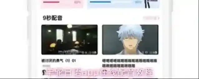 羊驼日语app在线配音教程