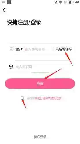 羊驼日语发送验证码