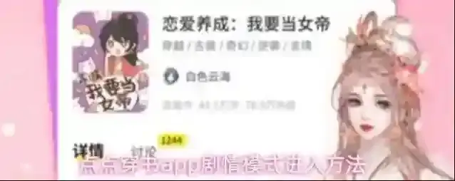 点点穿书app剧情模式进入方法