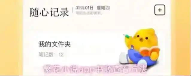 繁花小说app书源查看方法