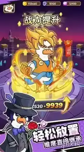 超能下蛋鸭蛋鸭