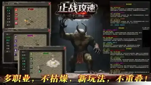 止战传奇十二职业特色