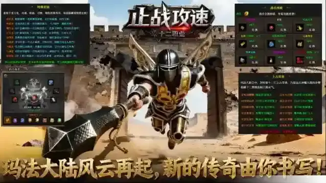 止战传奇十二职业降临