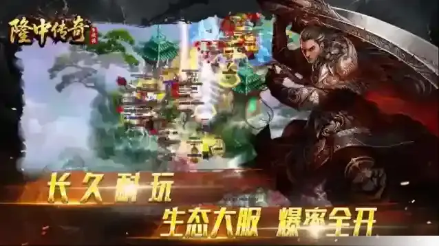 隆中传奇手游截图2