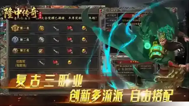 隆中传奇手游截图1