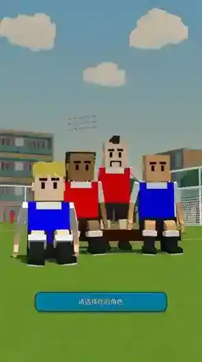 迷你足球明星比赛