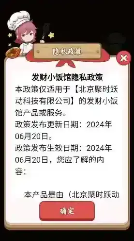 发财小饭馆发财