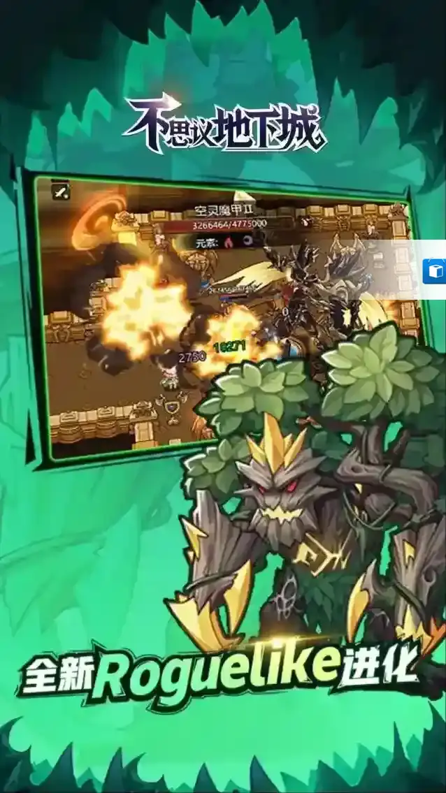 不思议地下城游戏