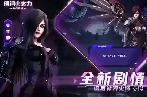 银河之力天刃计划英雄