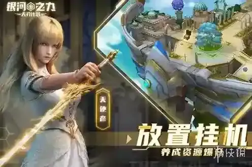 银河之力天刃计划计划