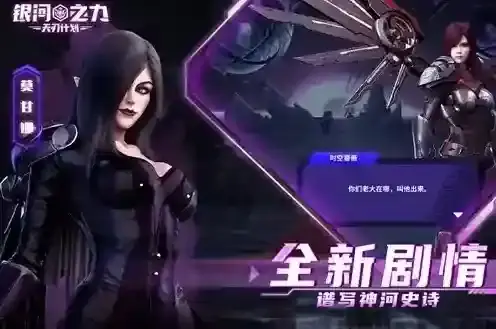 银河之力天刃计划游戏