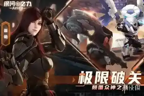 银河之力天刃计划银河之力