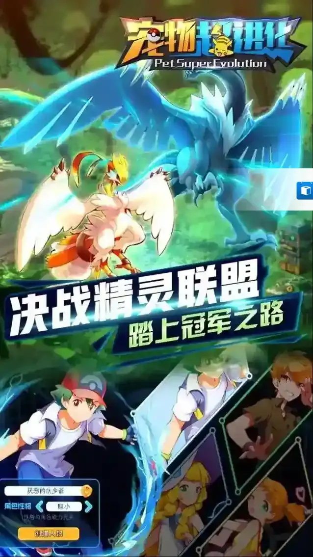 宠物超进化手游截图1