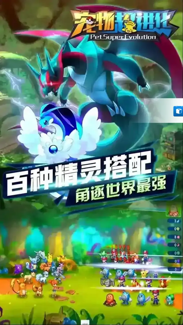 宠物超进化手游截图2