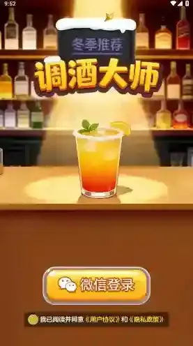 调酒大师游戏