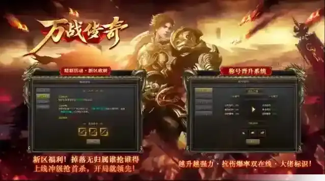 万战传奇手游截图2