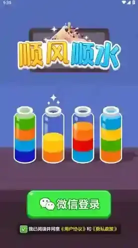 顺风顺水让玩家