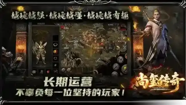 尚玺传奇手游截图2