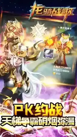 龙骑战歌手游截图4