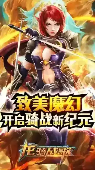 龙骑战歌手游截图5