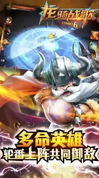 龙骑战歌手游截图3