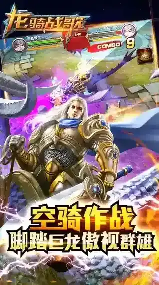 龙骑战歌玩家