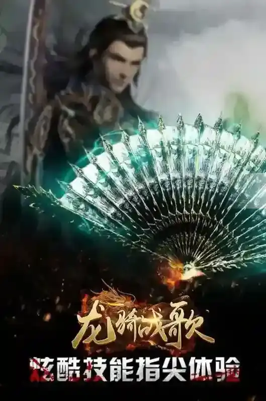 龙骑战歌手游截图4