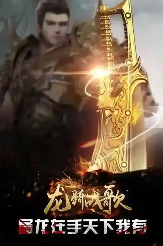 龙骑战歌手游截图2