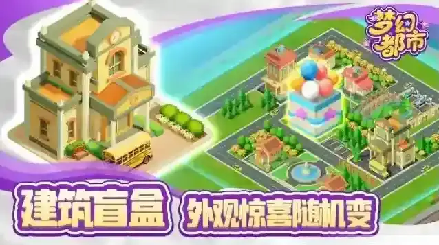 梦幻都市手游截图2