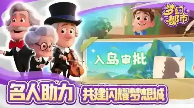 梦幻都市手游截图5