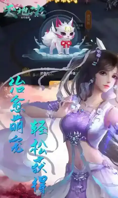 天地决手游截图3