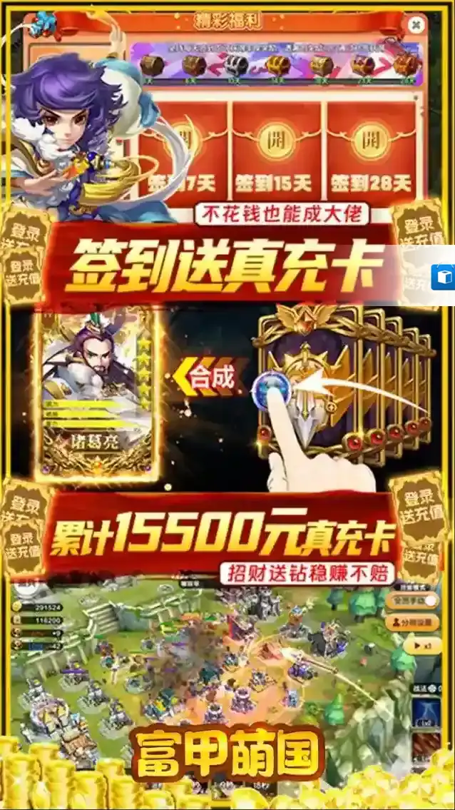 富甲萌国手游截图3