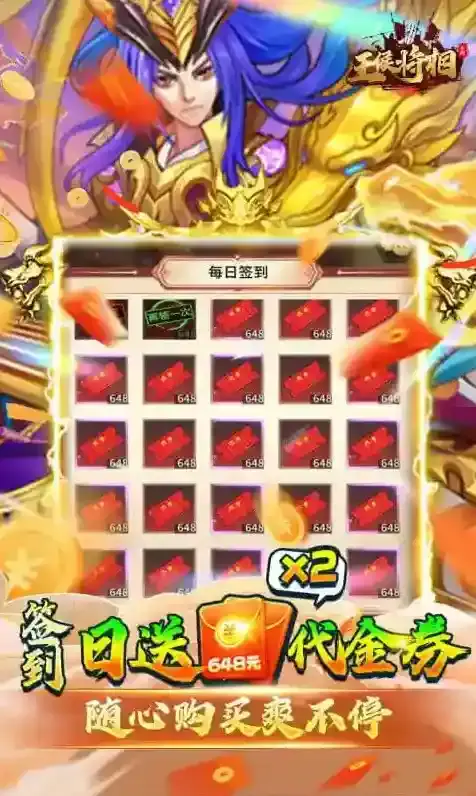 王侯将相代金券