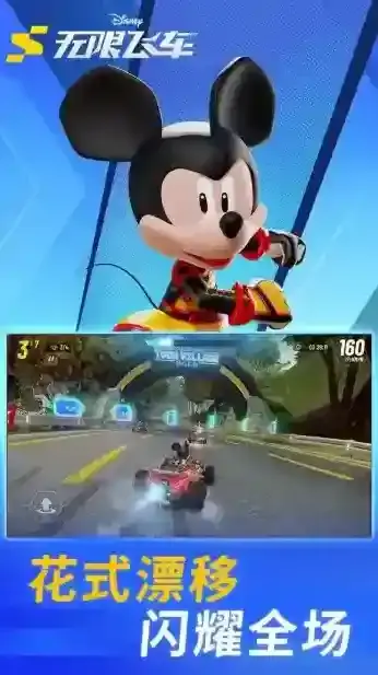 迪士尼无限飞车经典