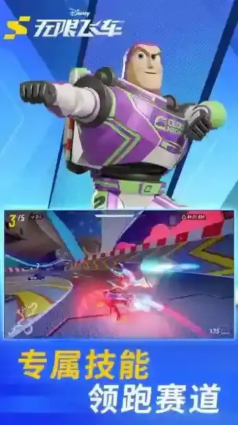 迪士尼无限飞车迪士尼
