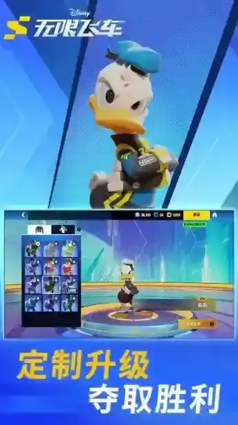 迪士尼无限飞车手游截图2