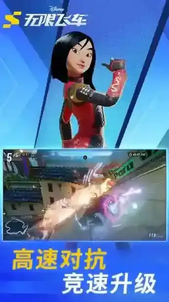 迪士尼无限飞车手游截图4