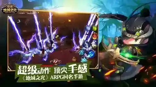 超级地城之光手游截图1