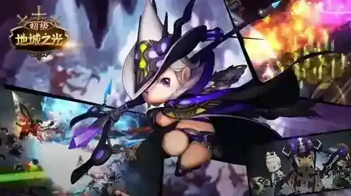 超级地城之光奖励