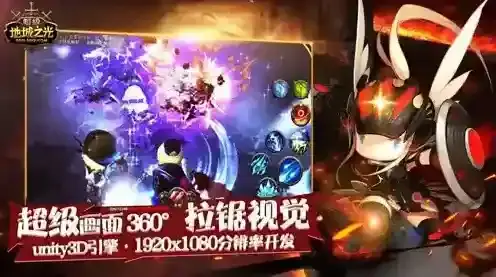 超级地城之光副本