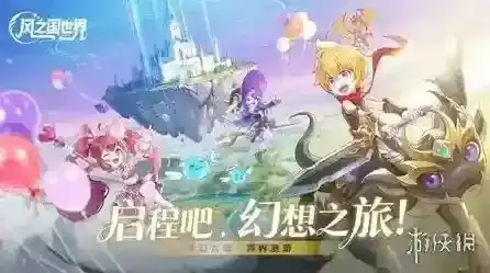 风之国世界不断提升