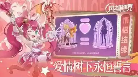 风之国世界让玩家
