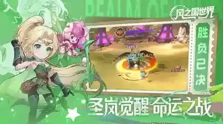 风之国世界游戏