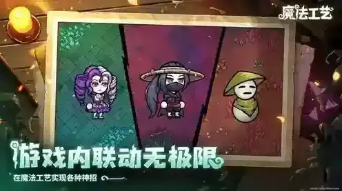 魔法工艺手游截图2