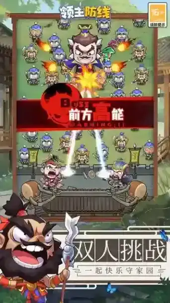 领主防线游戏