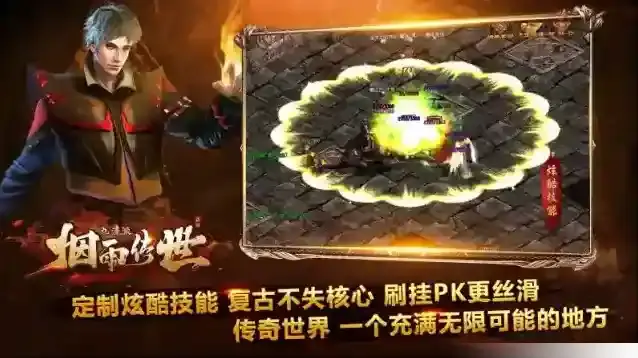 烟雨传世手游截图3