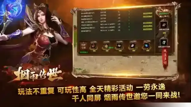 烟雨传世手游截图4