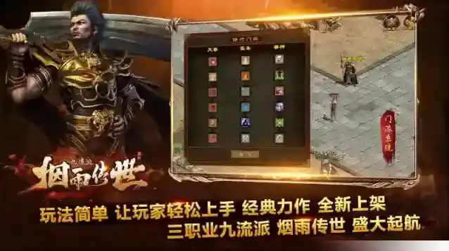 烟雨传世手游截图5