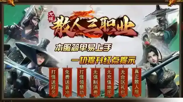 龙缘散人三职业货币