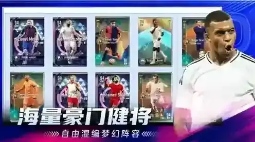 超迷足球手游截图1